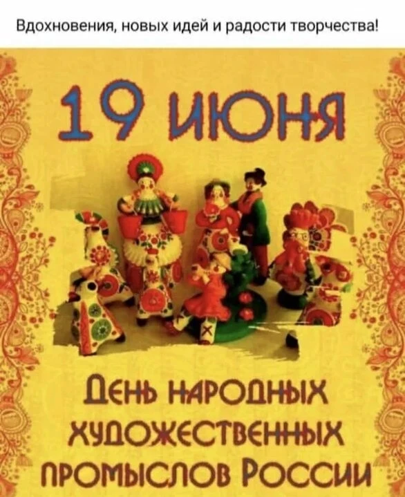✅Проведение тематических мероприятий в детском саду, посвящённых Дню народных художественных промысл
