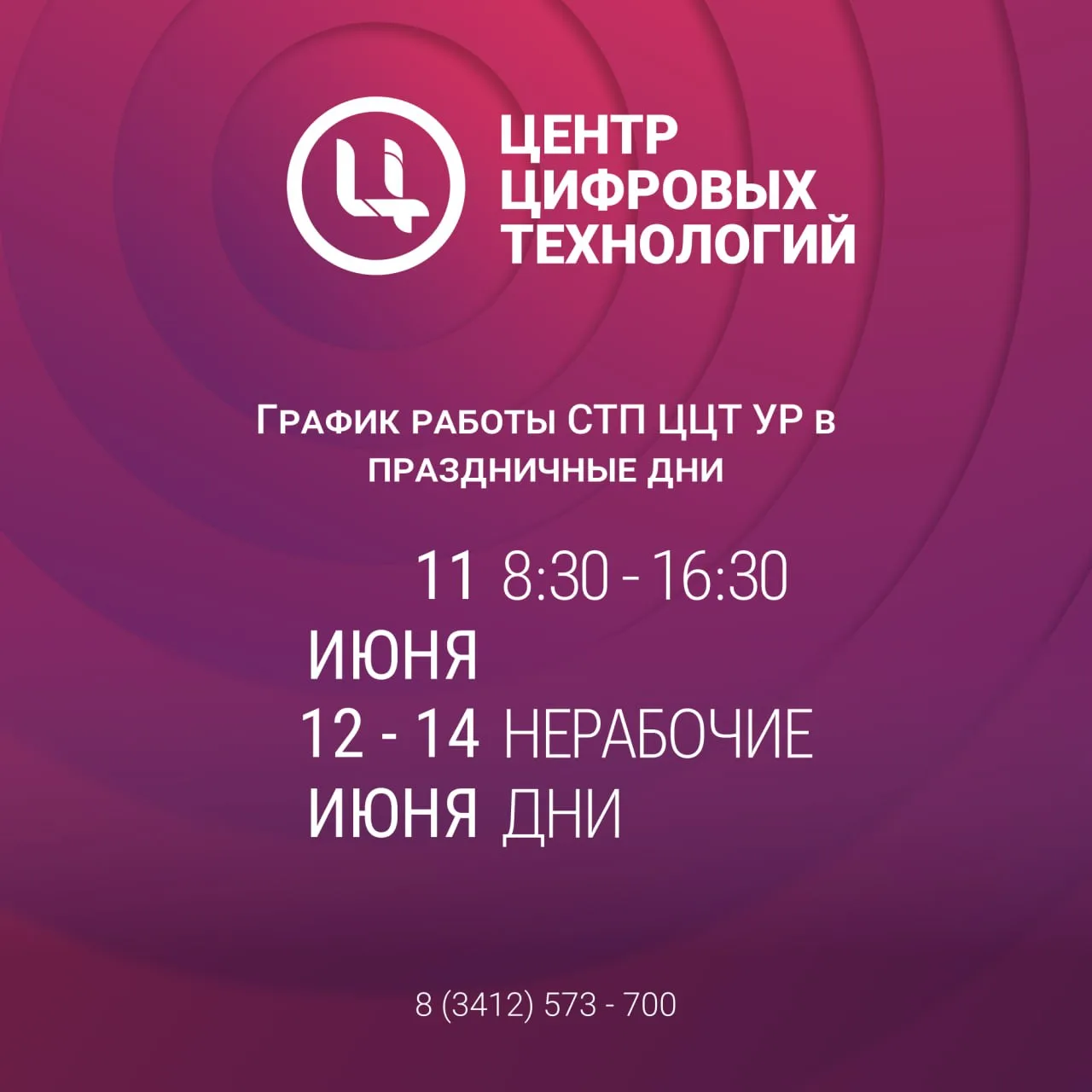 График работы СТП на ближайшие дни.

Обратите внимание на изменение графика работы:

📅 11 июня: с 8