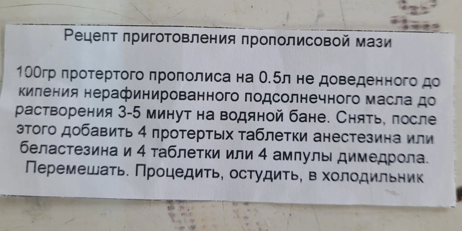 Может кому-то пригодится.  К нам вчера приходили купить прополис. 

Прополис был нужен, чтобы сварит