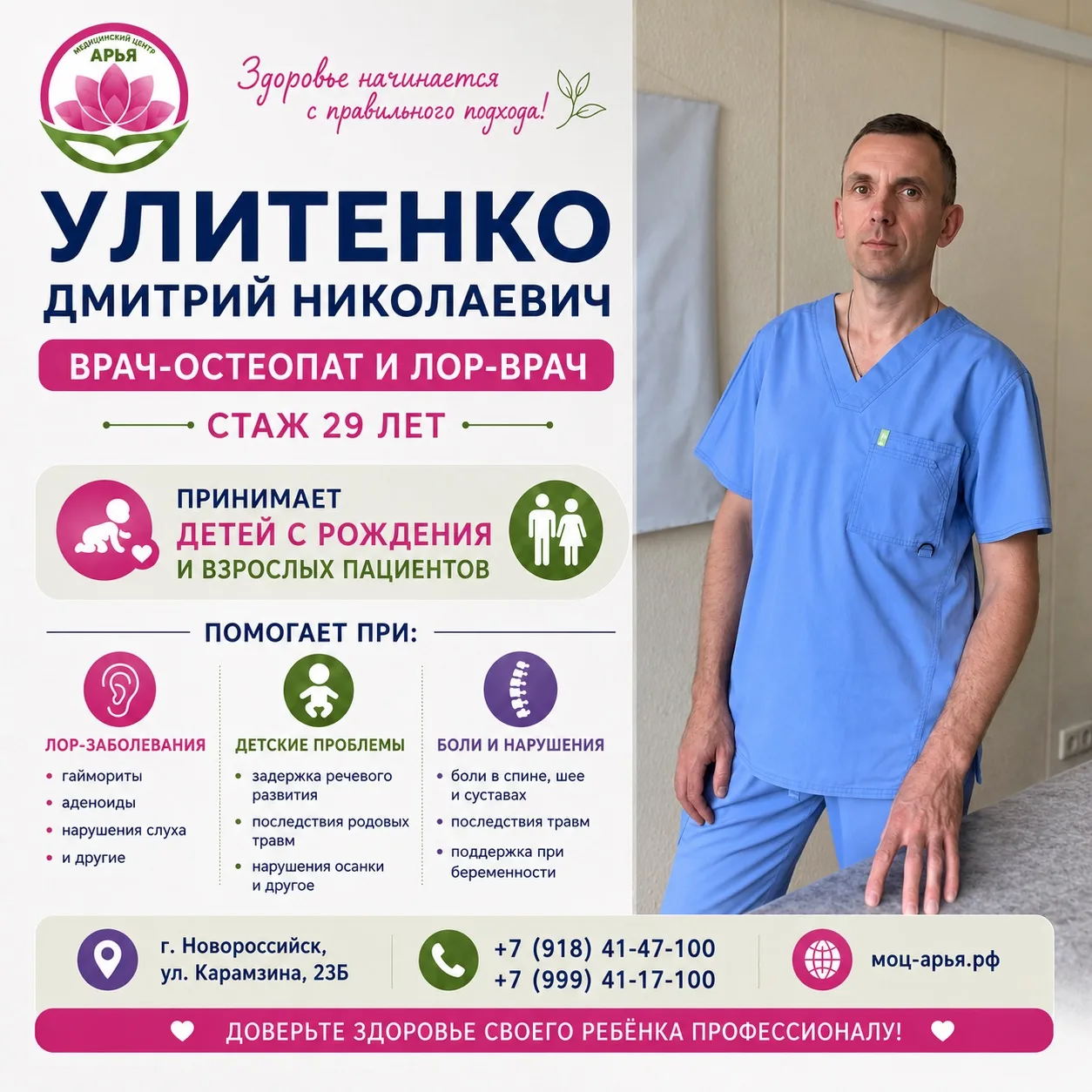 Продолжаем знакомить вас с нашими специалистами ↘️

👨‍⚕️ Дмитрий Николаевич Улитенко — врач-остеопа