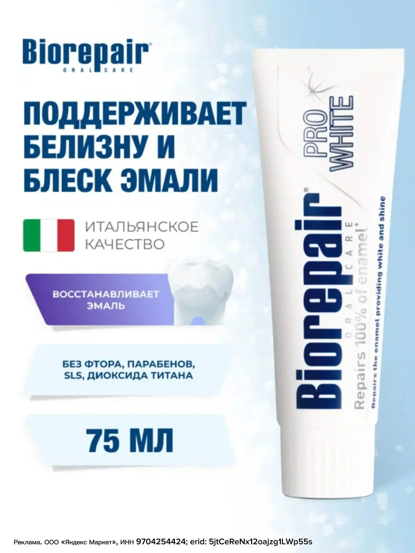 Крутая зубная паста ❤‍🔥

https://market.yandex.ru/cc/AUEXch?erid=5jtCeReNx12oajzg1LWp55s 

✅ 75 мл,