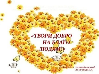 В мире много людей, впавших в отчаяние, и мы должны уметь сказать им слово надежды или сделать добро
