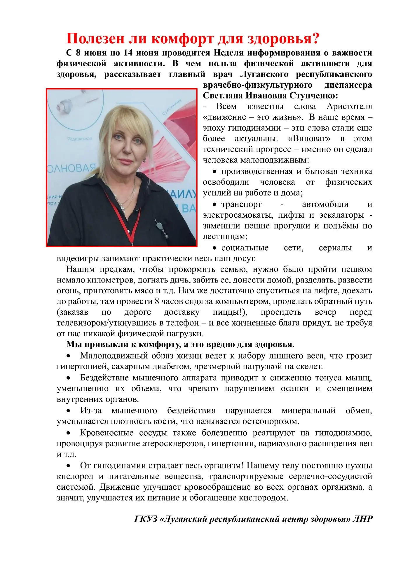 Полезен ли комфорт для здоровья?