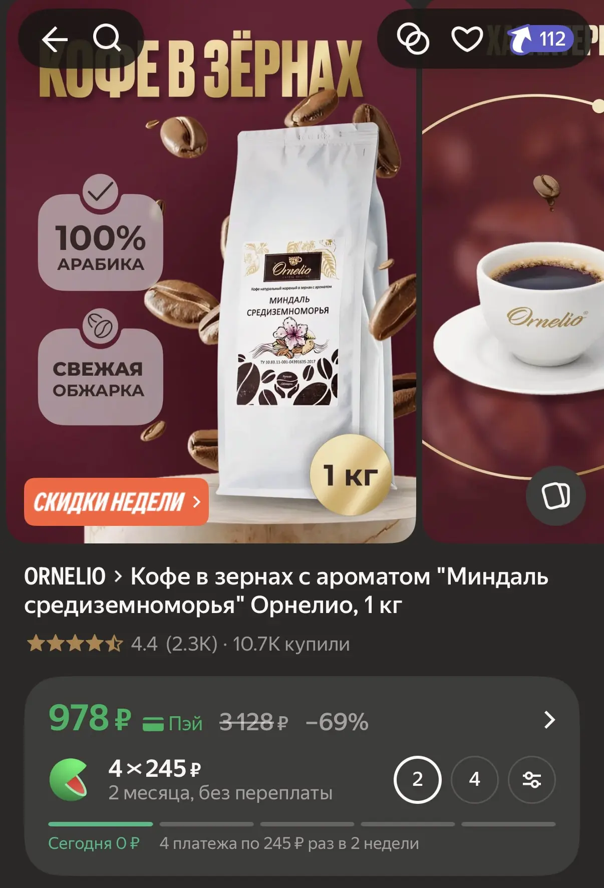 Отличная цена на 1 кг зернового кофе 🔥🔥🔥 

Забираем ✅

https://market.yandex.ru/cc/ANrast?erid=5j