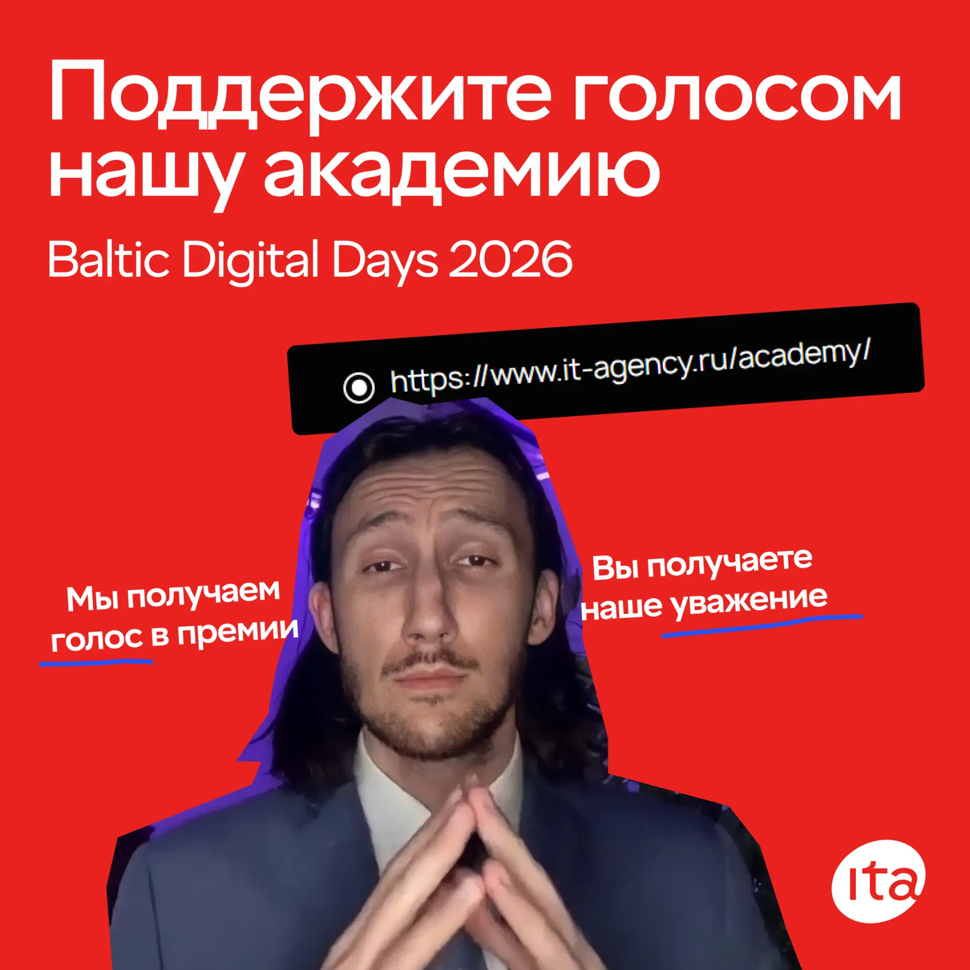 Академию IT-Agency номинировали на премию Baltic Digital Days в категории «Лучшее СМИ / блог / канал