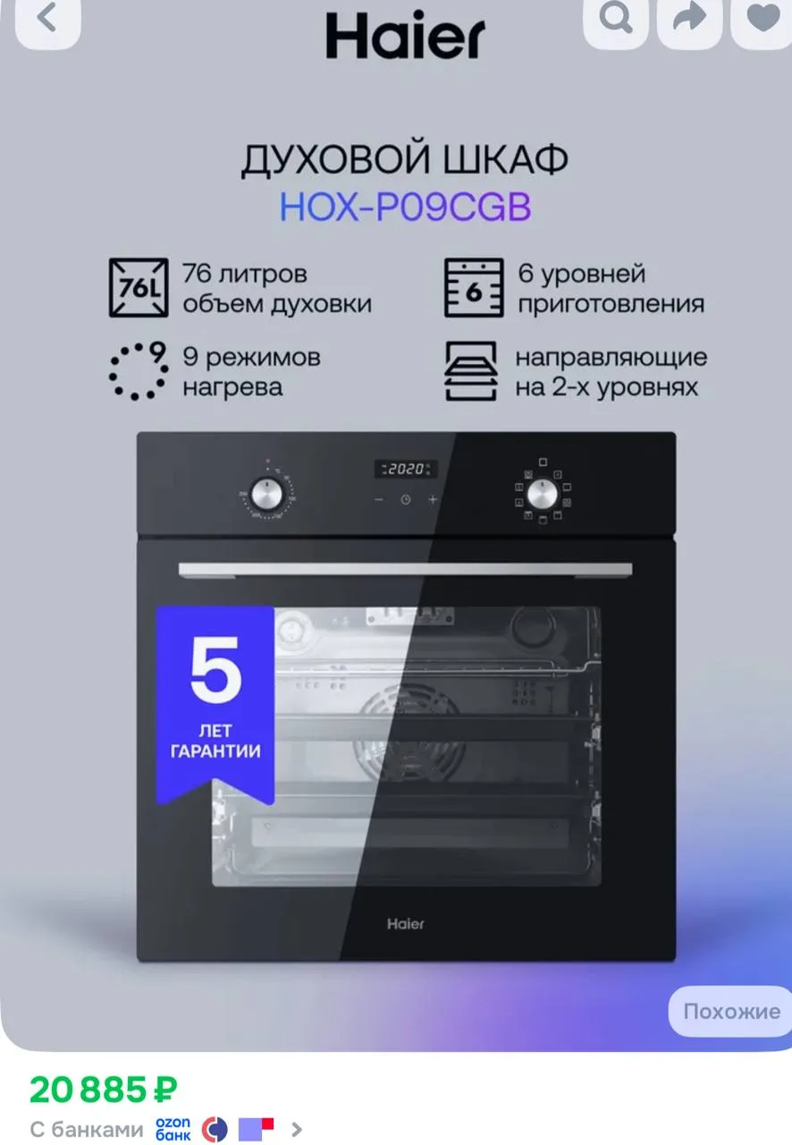 Электрический духовой шкаф Haier HOX-P09CGB, встраиваемый, 60 см, 76 л, 9 режимов приготовления, гри