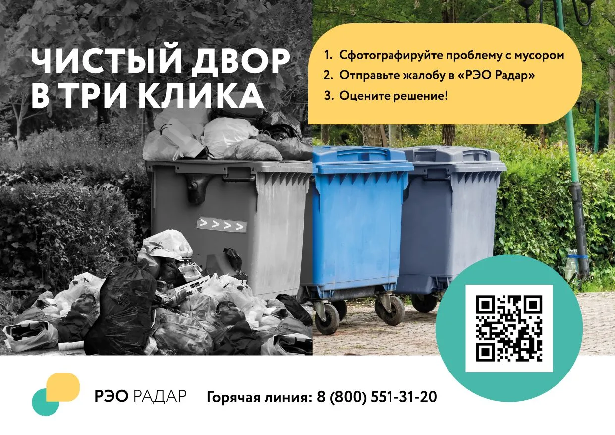 Чистый двор в три клика ✅