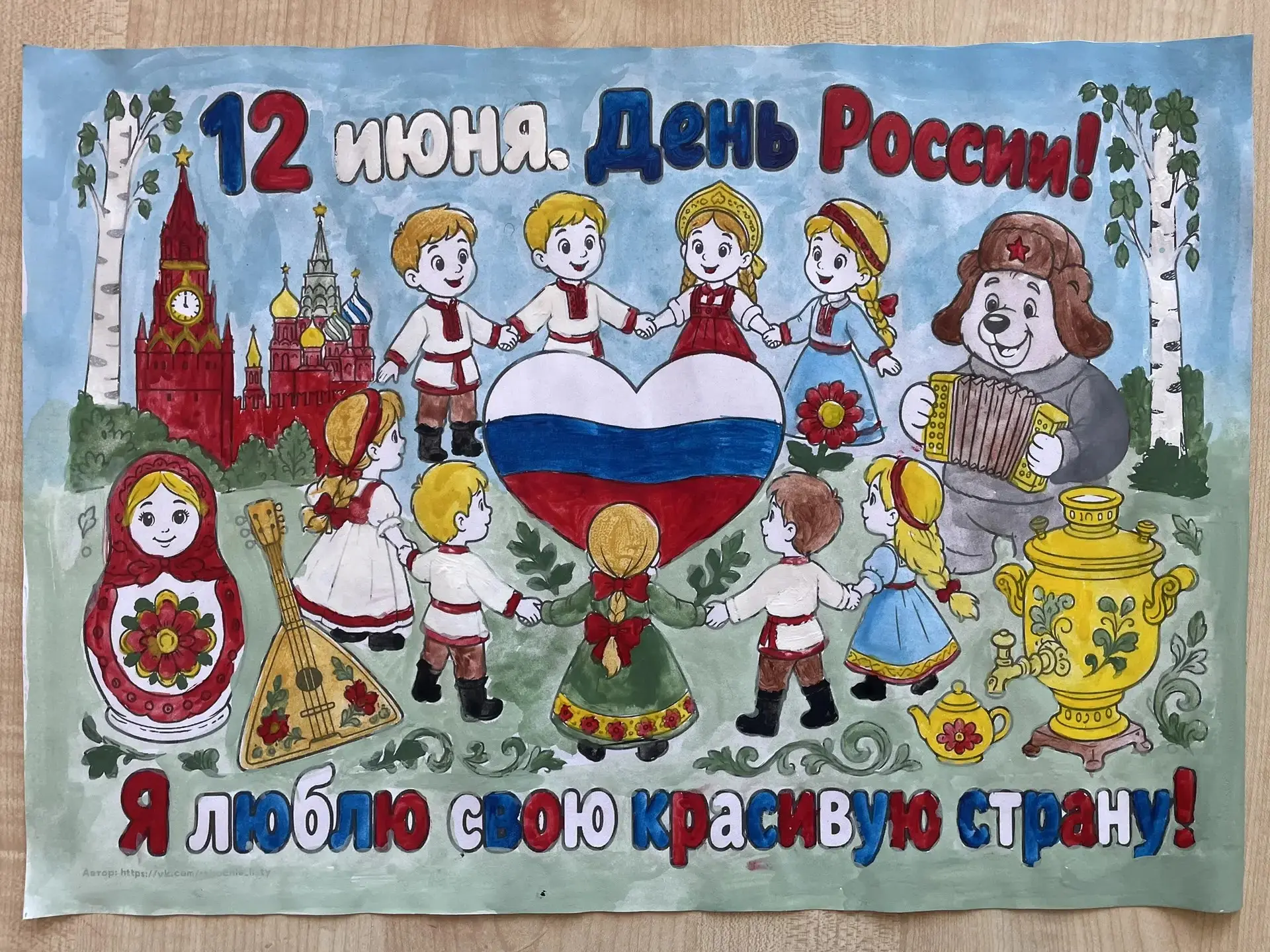 Родина! Это слово с детства знает каждый.
 
Родина – это, то место, где ты родился, где ты живёшь со