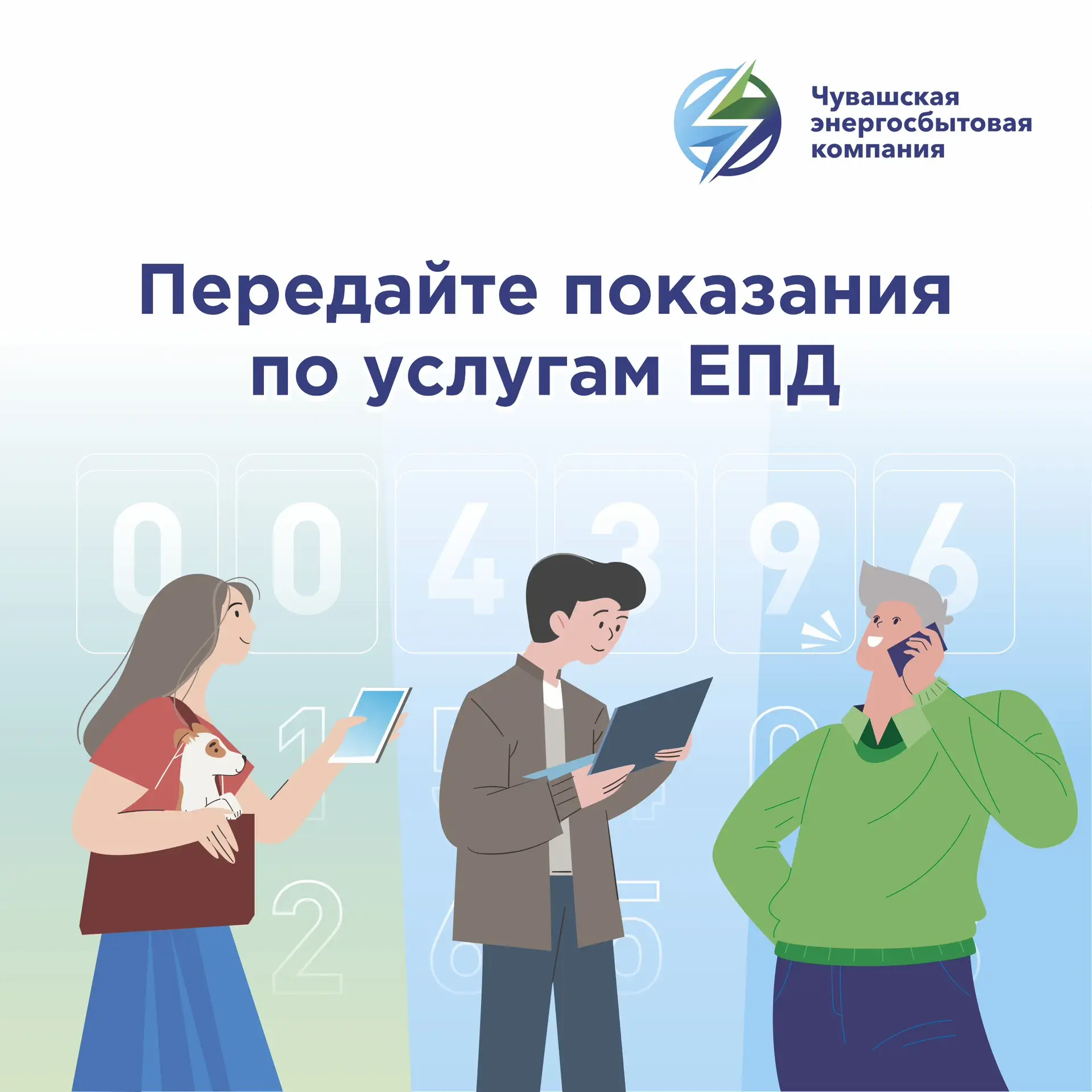 Необходимо обновить показания по услугам, указанным в Едином платежом документе. 

Как это сделать👇