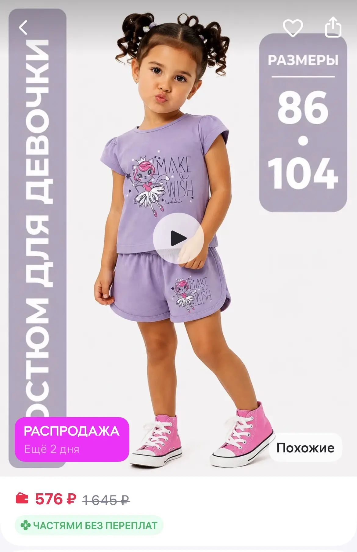 Bonito kids Костюм детский футболка и шорты
https://www.wildberries.ru/catalog/879601558/detail.aspx