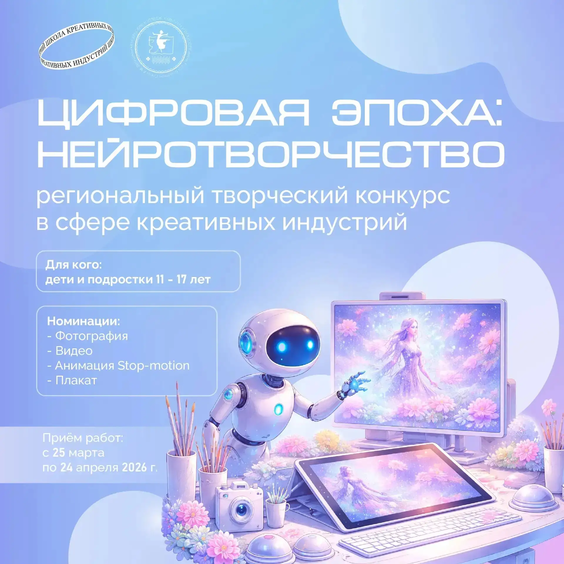 ✨Карельский колледж культуры и искусств и Школа креативных индустрий объявляют о старте Региональног