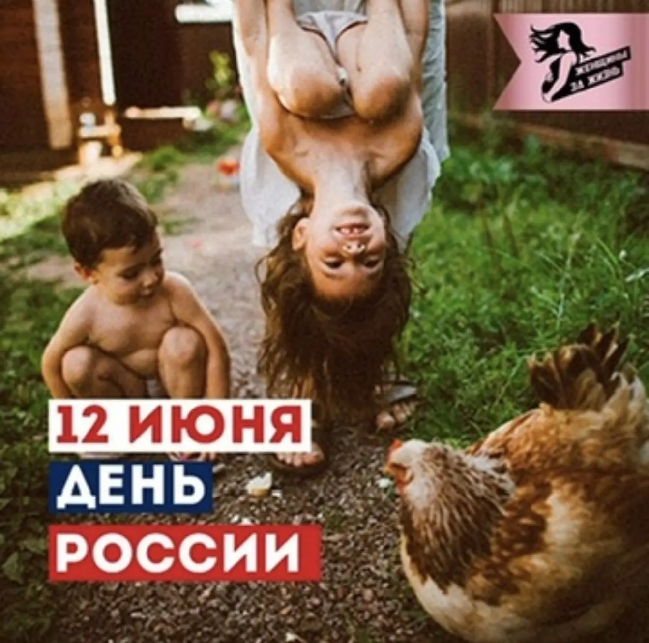 Россия - она вот такая. 

В босых пятках на дачной дорожке, в детском смехе, в супе на плите, в бабу