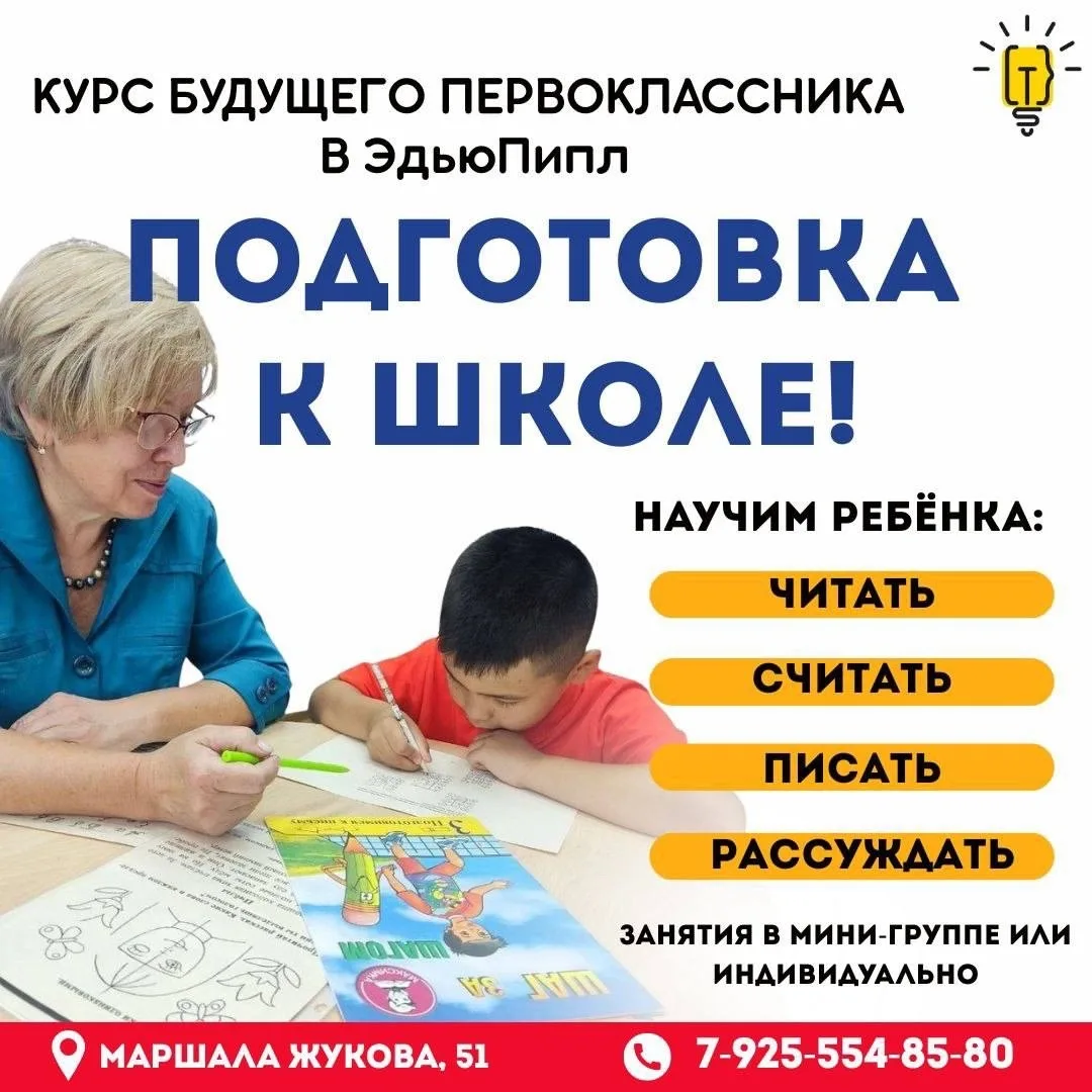 📚 Подготовка к школе для детей 6–7 лет в языковом центре EduPeople 🎒✨

Приглашаем ребят на нашу ле