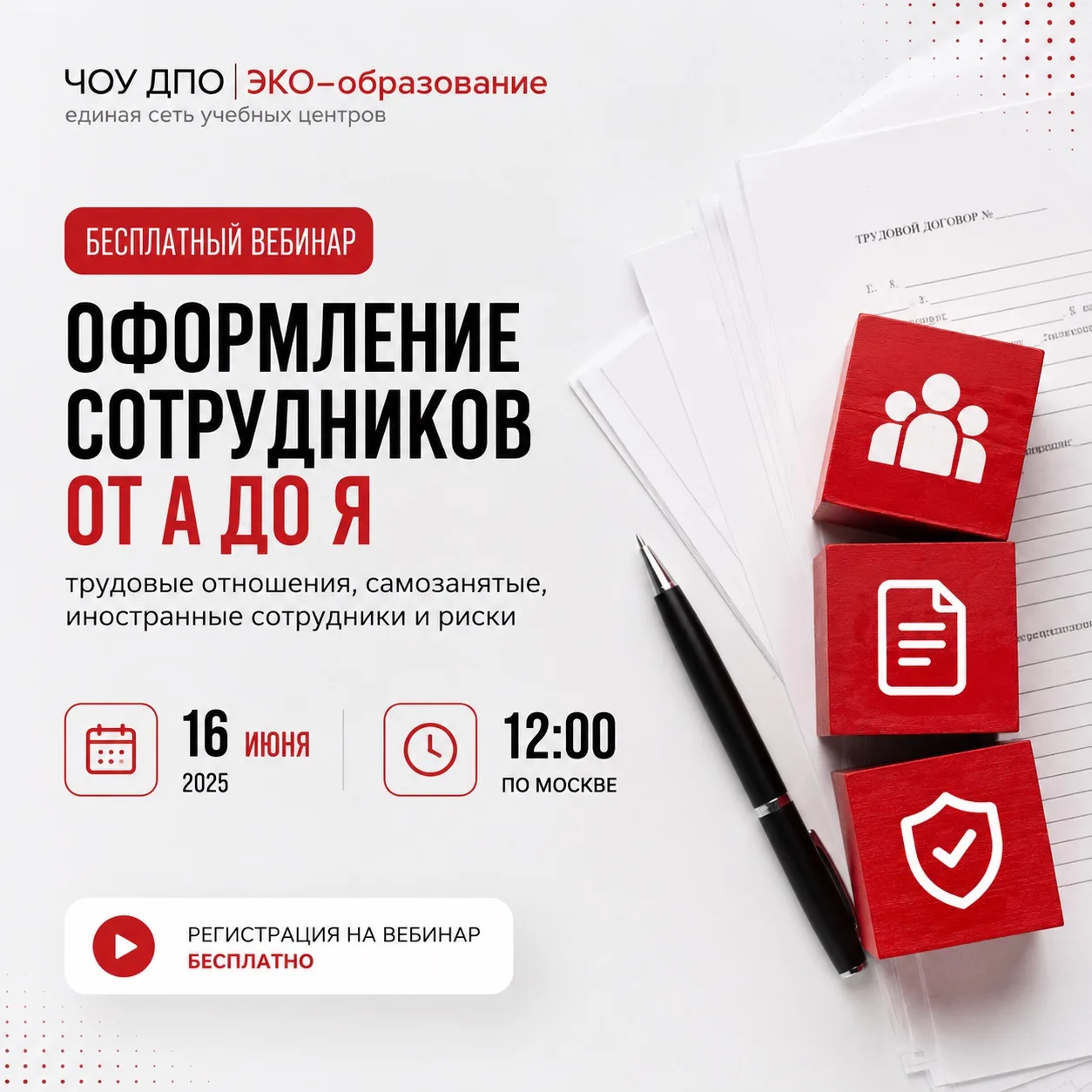 🚨Уже завтра! Бесплатный вебинар для руководителей и специалистов в образовательной сфере!🎓

Каждый