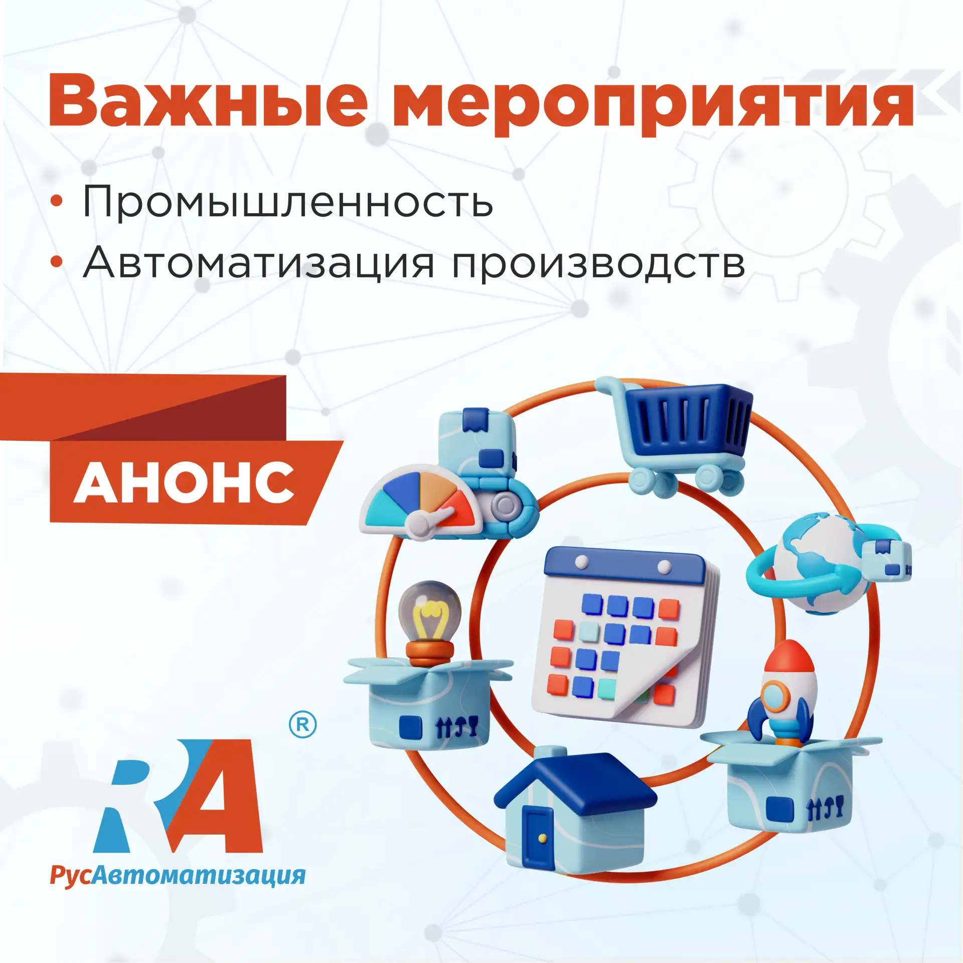 📅 Планы на сезон. Промышленные выставки лета 2026

Собрали для вас ключевые события в сфере промышл