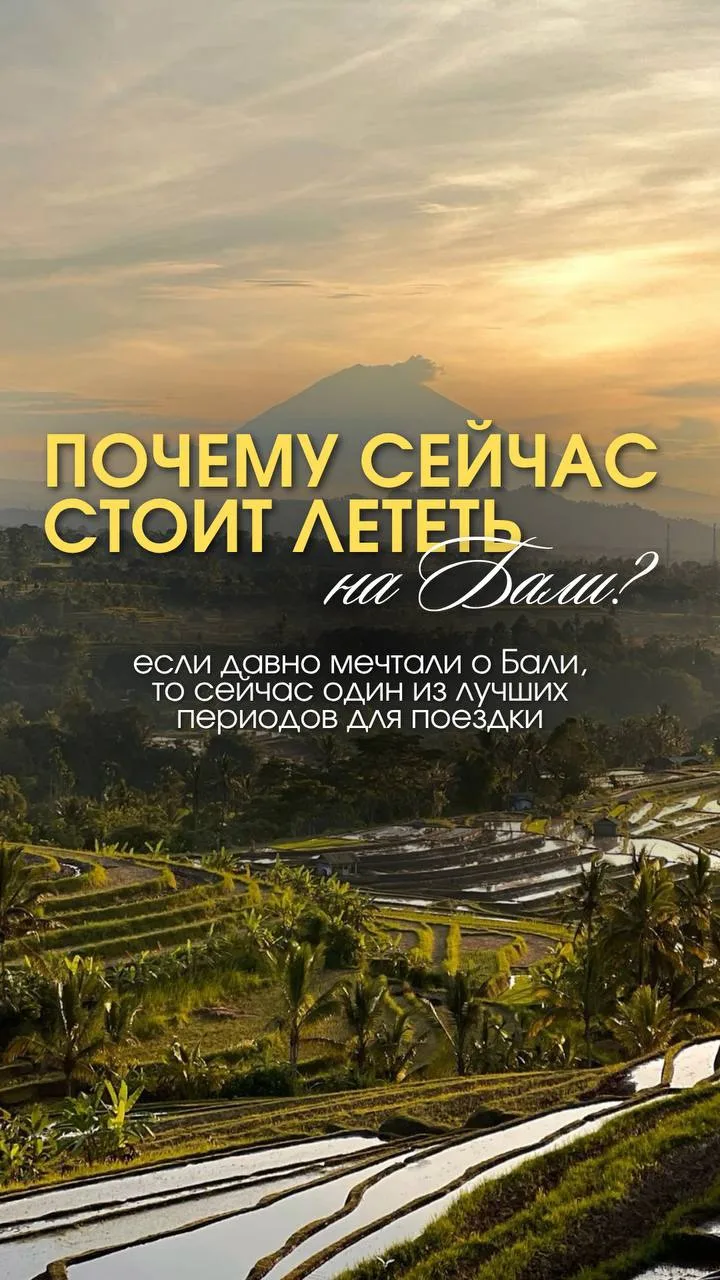 📌 Бали: почему сейчас идеальное время, чтобы лететь на остров Богов?

В ноябре 2025-го я была там в