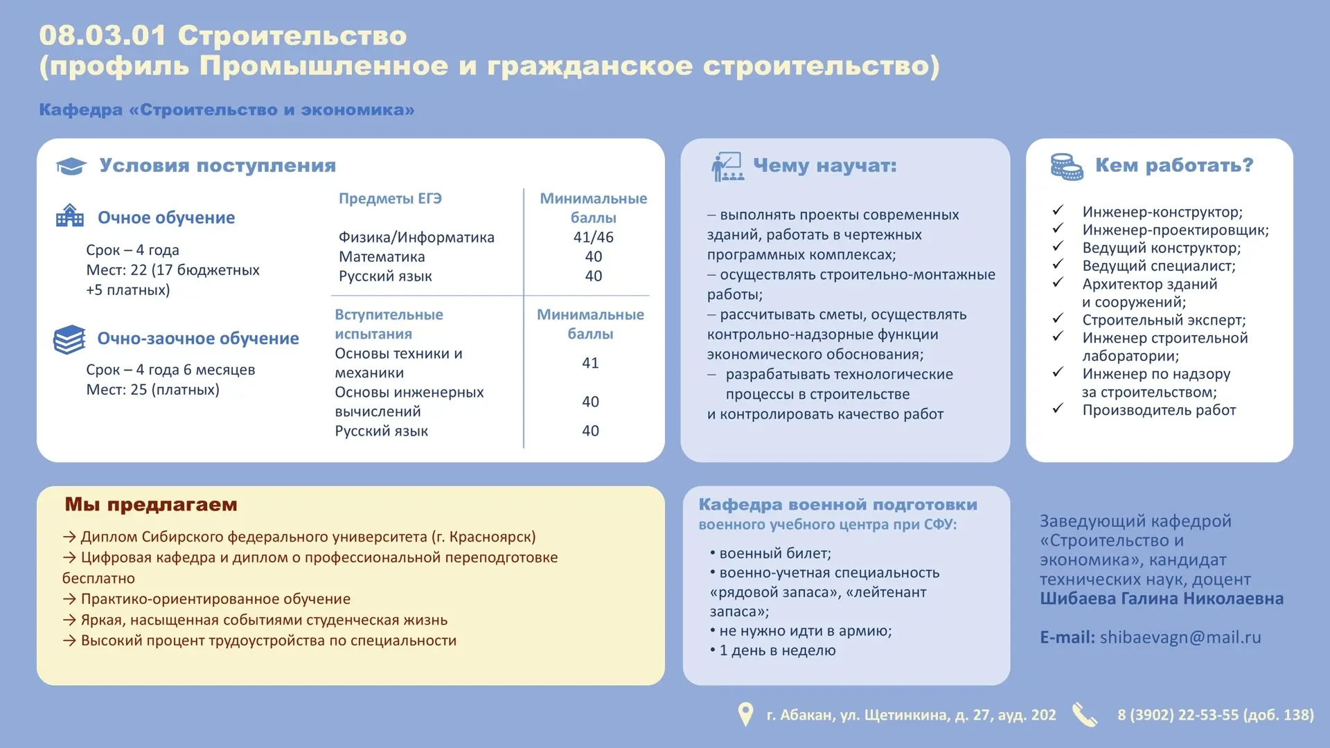 ПРИЕМНАЯ КАМПАНИЯ - 2026: На кого пойти учиться❓

Хакасский технический институт – филиал ФГАОУ ВО «
