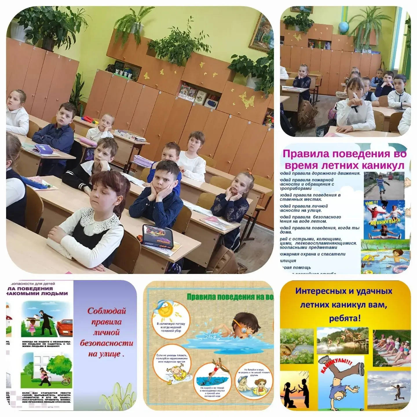Каникулы — время приключений, но важно помнить о безопасности!
В 1 «А» классе прошла профила
ктическ