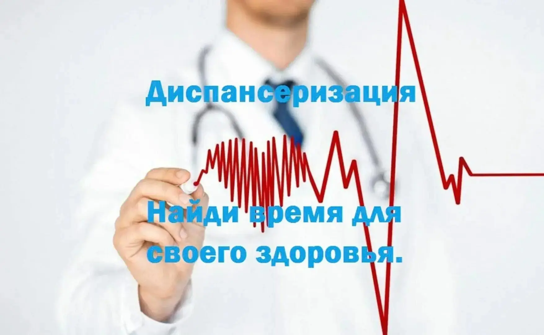 23 мая (суббота)
 Граховская районная больница приглашает на диспансеризацию.
С 9⁰⁰ до 13⁰⁰.

Диспан
