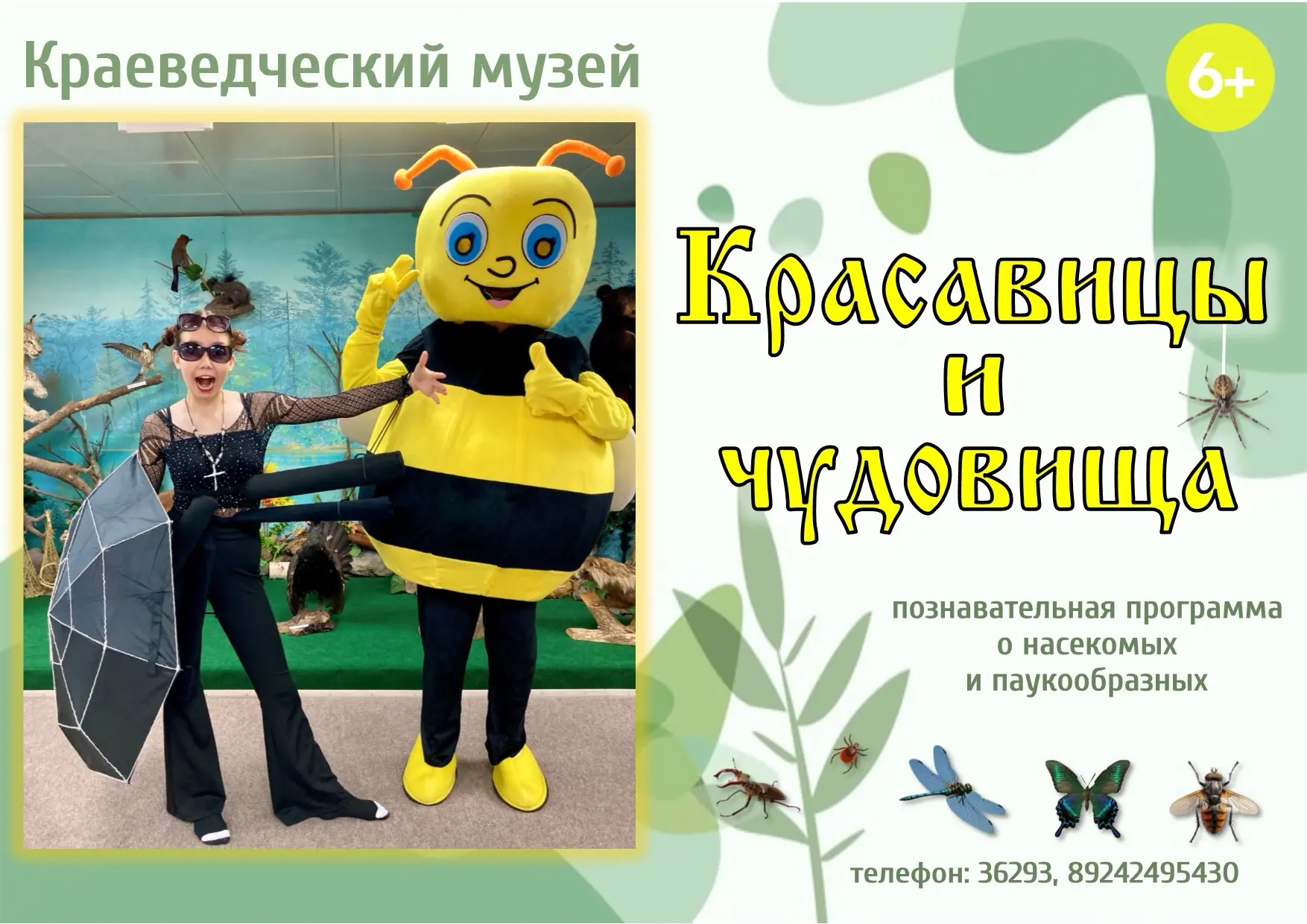 🦋Пока на дворе лето, поспешите! Залетные гости вас ждут! Они готовы рассказать много интересного пр