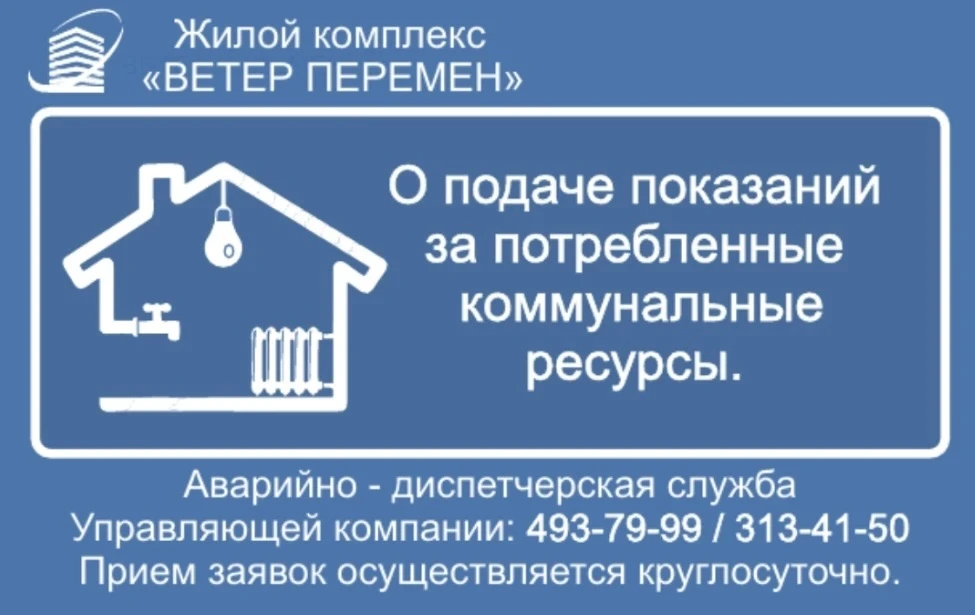 Уважаемые жители! Напоминаем Вам о необходимости подать показания Индивидуальных Приборов Учета ( ИП
