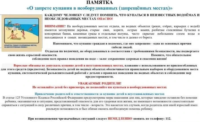 ‼️Безопасность на воде