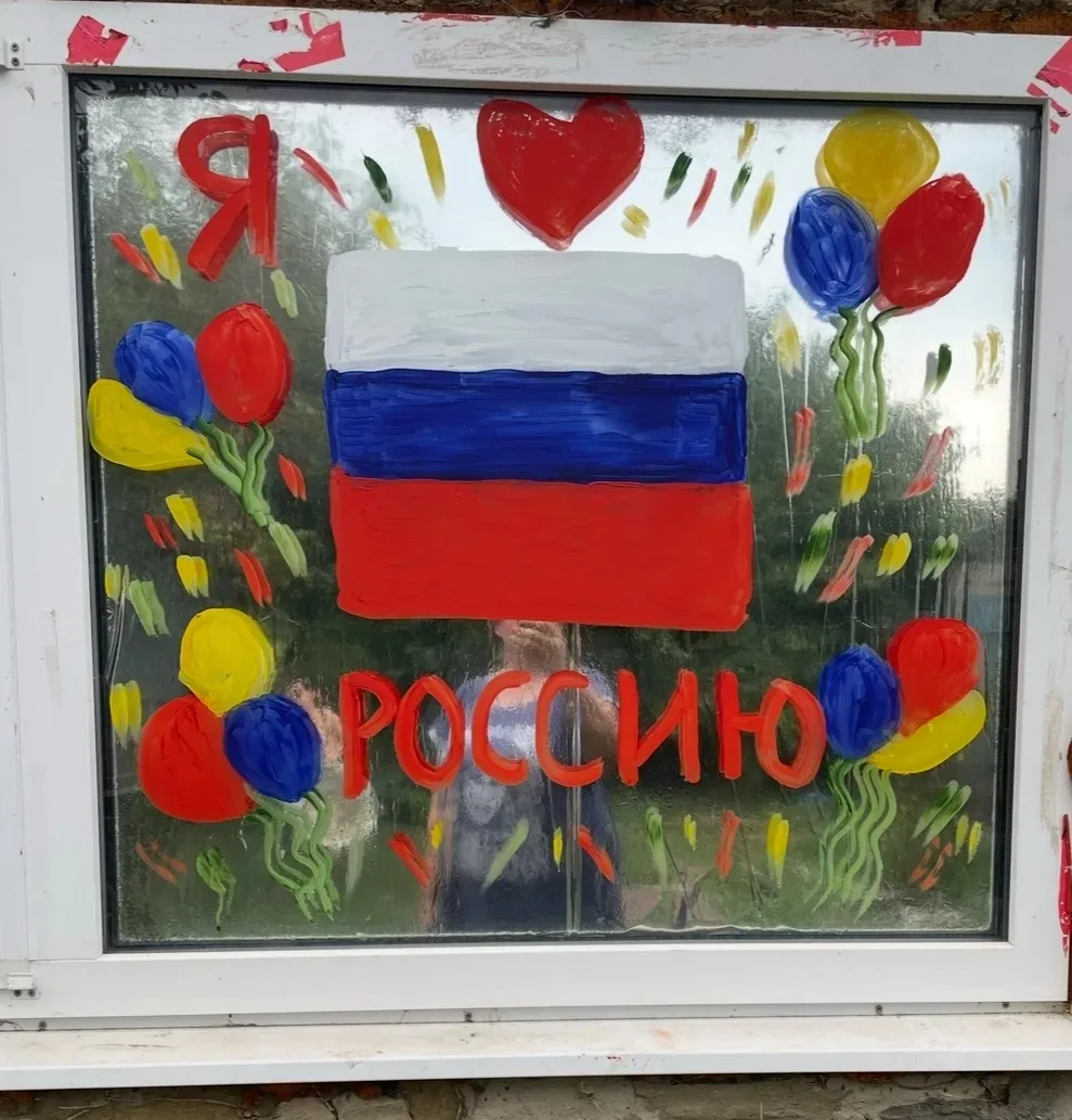 🇷🇺Всероссийские акция  «Окна России» 

🇷🇺  12 июня– мы отмечаем государственный праздник День Ро