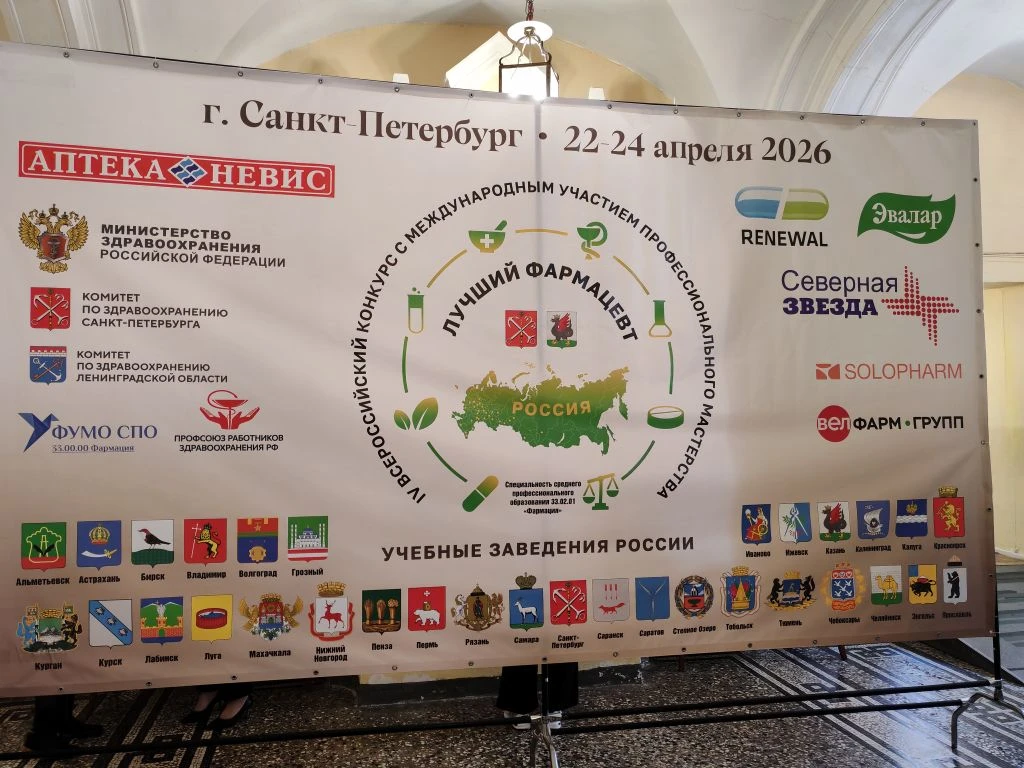 Сегодня стартует IV Всероссийский конкурс профессионального мастерства обучающихся по специальности 