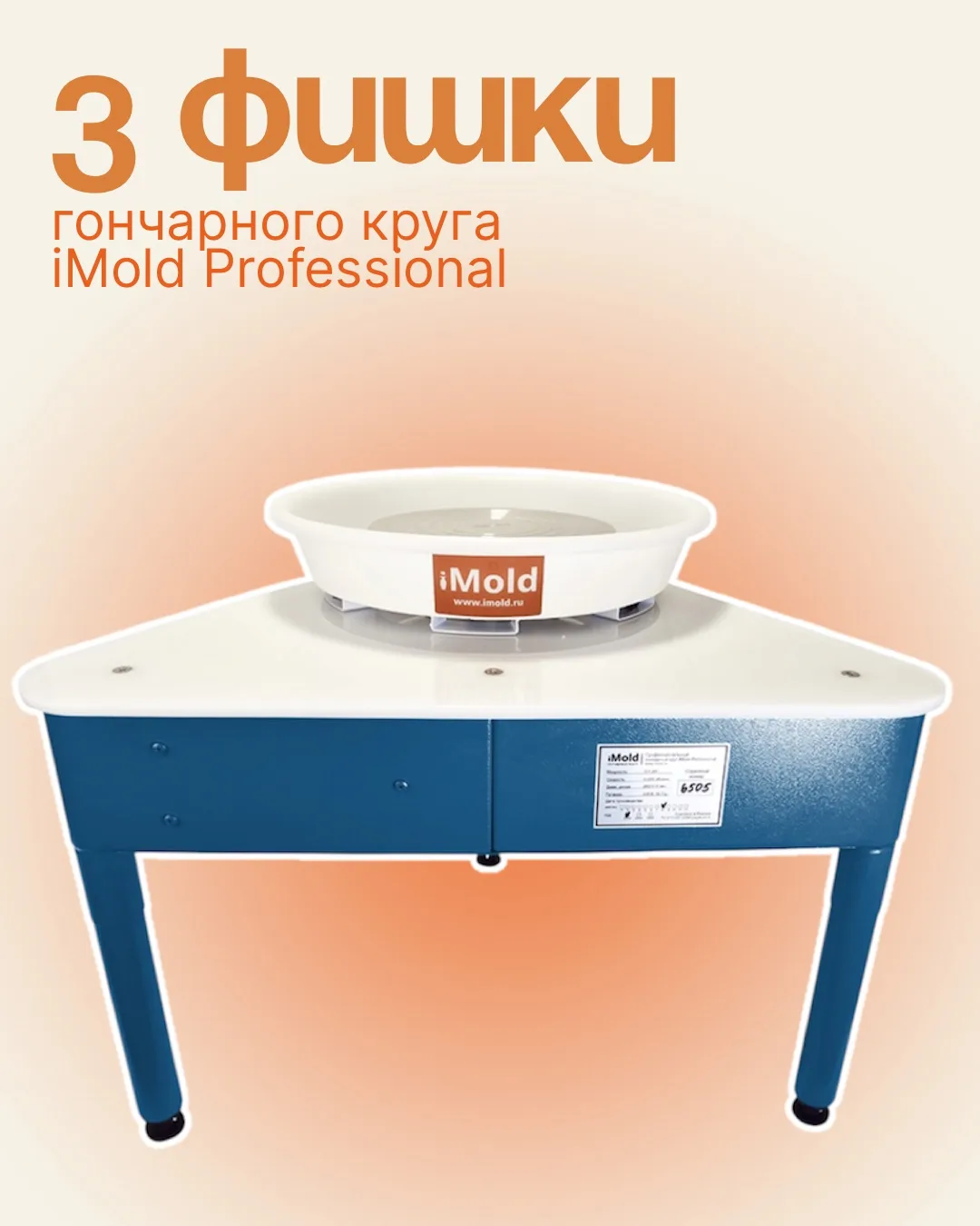 Напоминаем вам о трёх крутых фишках нашего гончарного круга iMold Professional , которыми многие не 