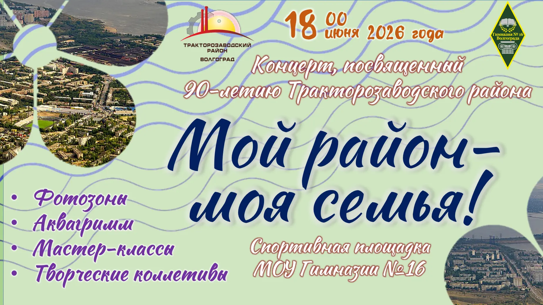 ❤️С юбилеем, родной район! 

💫Приглашаем всех жителей района на торжественное мероприятие «Мой райо