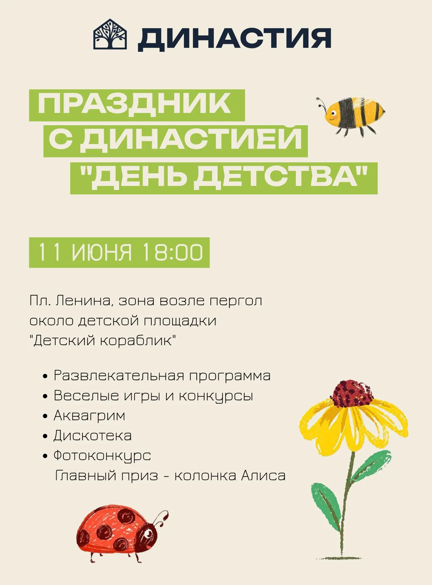 Дорогие волжане! 

11 июня  «День детства» — большой праздник пройдет в парке "Волжский" (В зоне пер