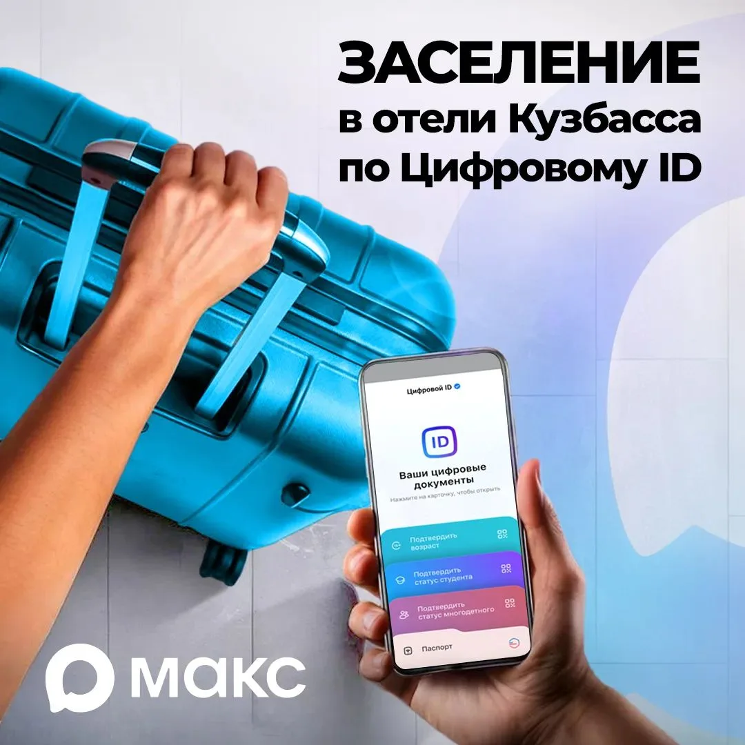 Теперь в регионе можно заселиться в отель без бумажного паспорта — достаточно QR-кода в мессенджере 