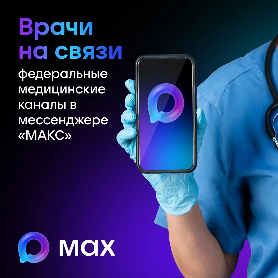 Где искать достоверную информацию о здоровье?

Делимся подборкой федеральных каналов о медицине в «М