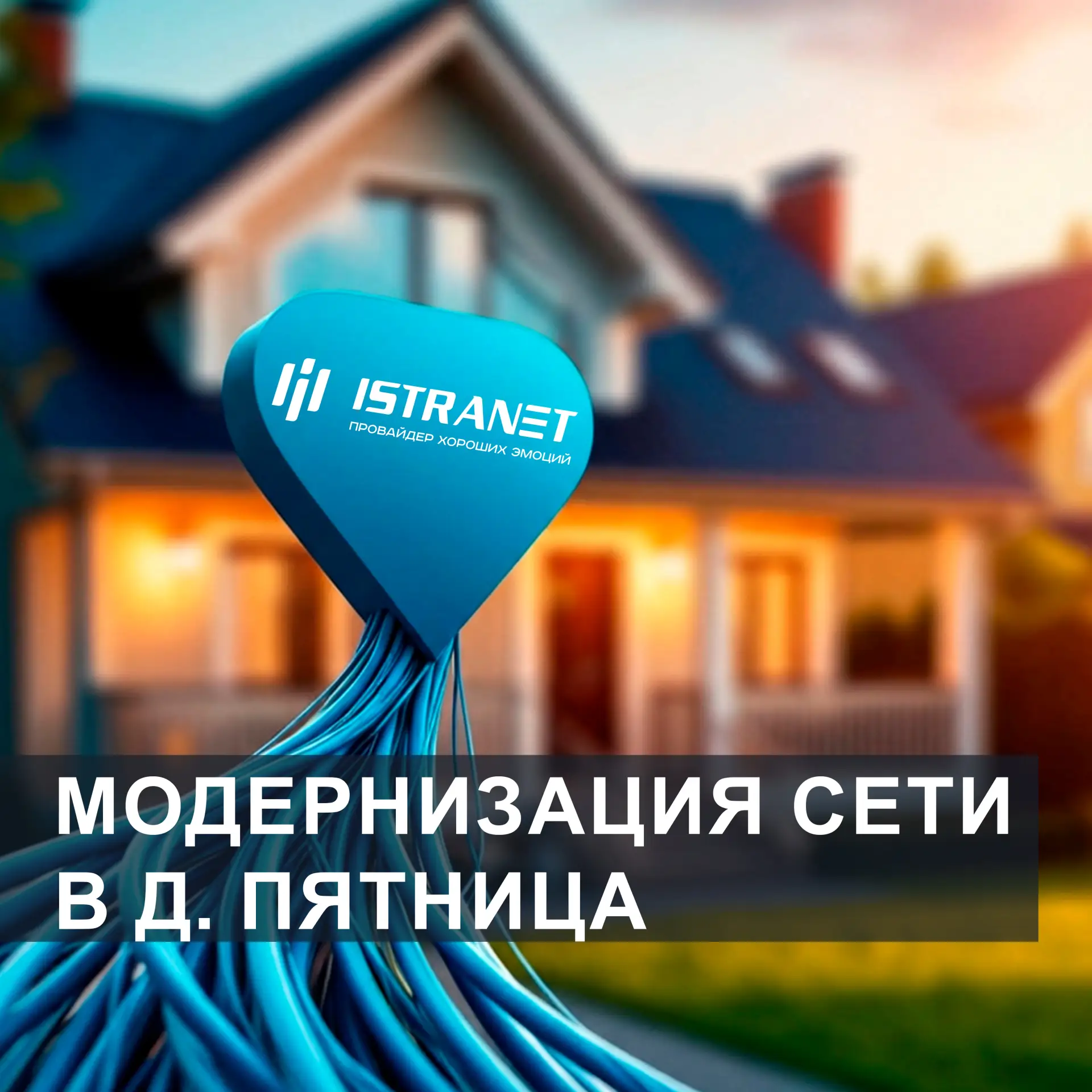 Модернизация сети в д. Пятница завершена! 🚀 Доступна скорость до 1000 Мбит/с.

У нас прекрасные нов