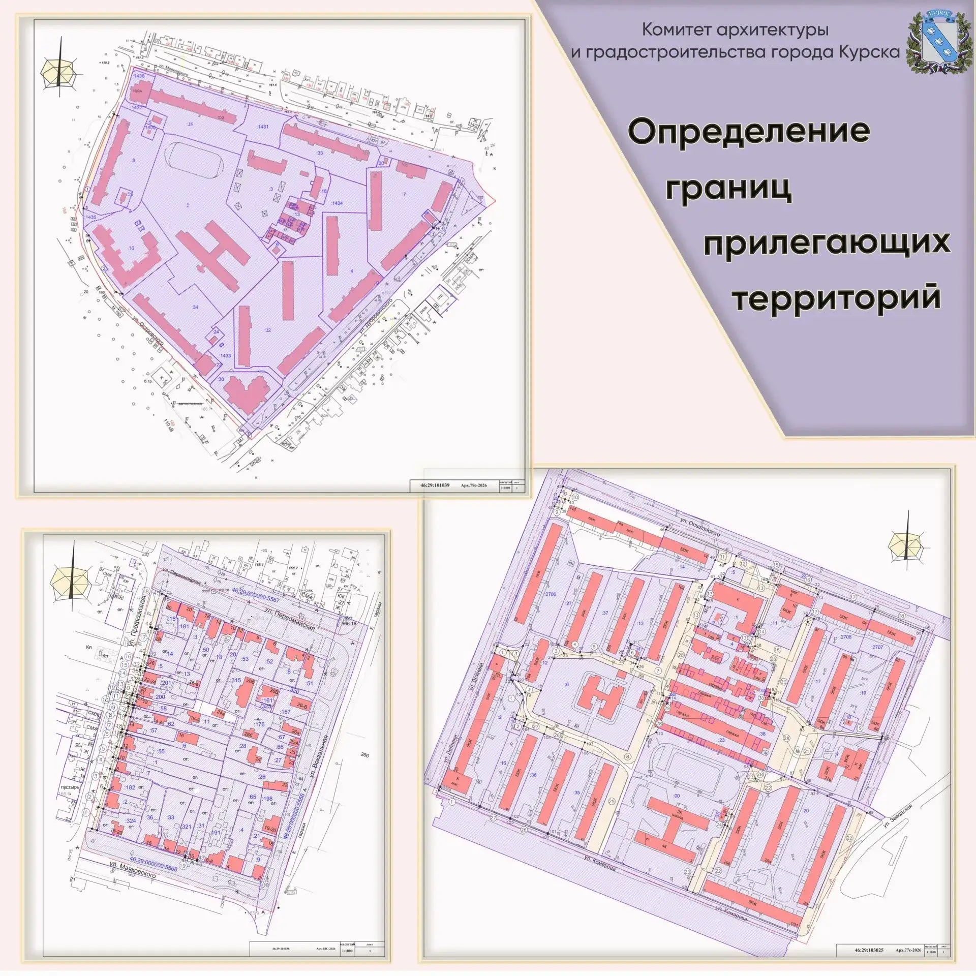 Администрацией города Курска утверждены схемы границ прилегающих территорий в кадастровых кварталах: