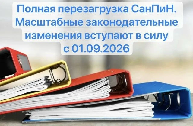 ✅Постановление Главного государственного санитарного врача Российской Федерации от 02.06.2026 № 18"О
