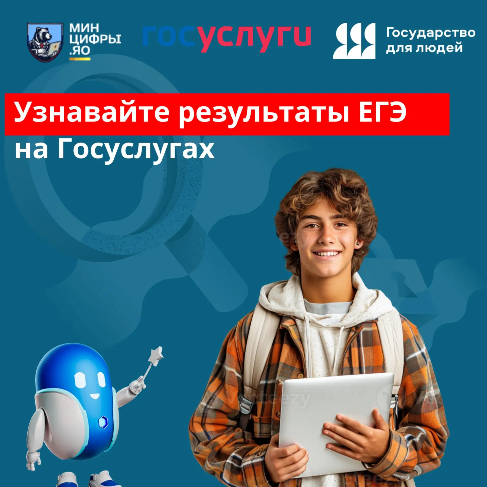 Результаты ЕГЭ на Госуслугах
 
Экзаменационная кампания в Ярославской области в самом разгаре. Выпус
