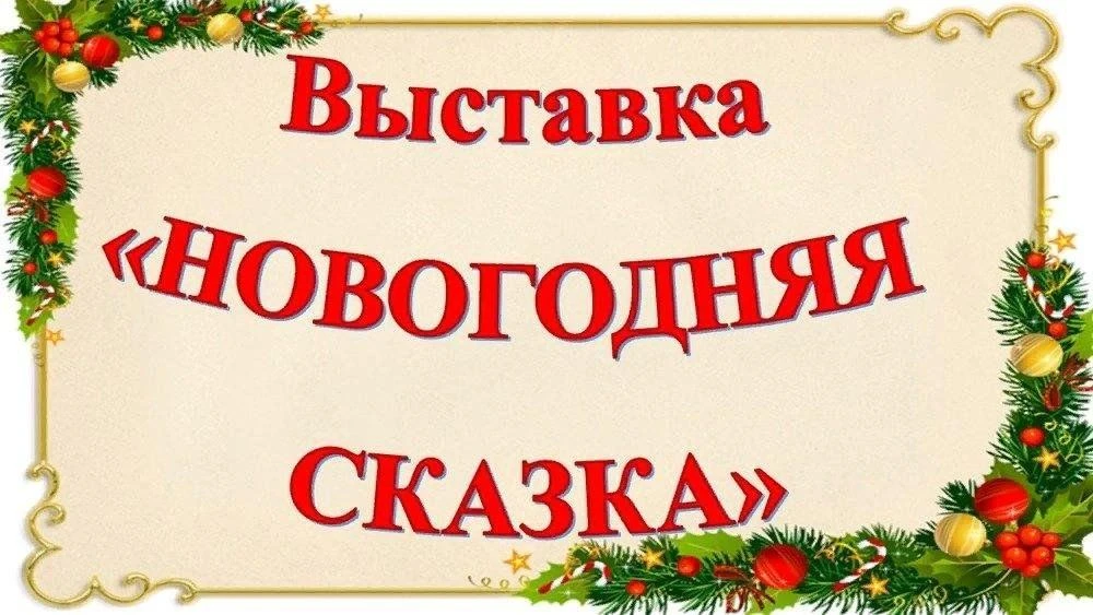 Волшебное новогоднее чудо в нашем ДОУ!🎉🎄Дорогие родители и дети! Приглашаем вас принять участие в 
