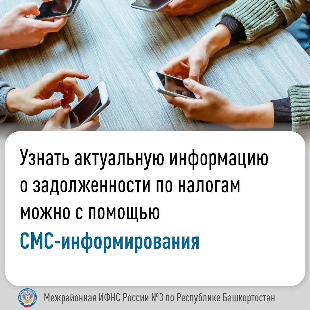 #Важно_знать, что налоговые органы информируют налогоплательщиков о налоговой задолженности с помощь