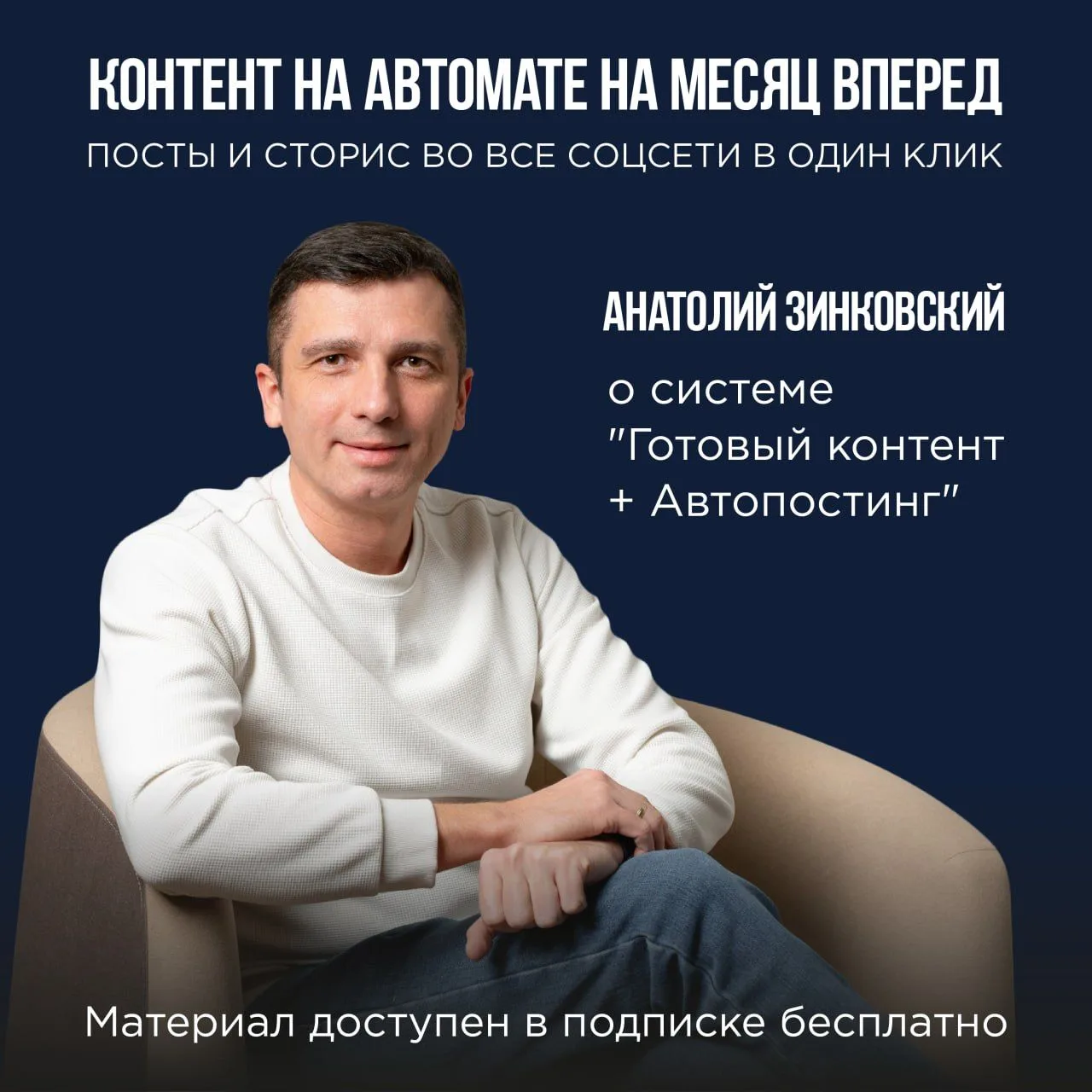 Соцсети на автомате или как запланировать контент на месяц вперёд?

Время = деньги. Особенно у агент