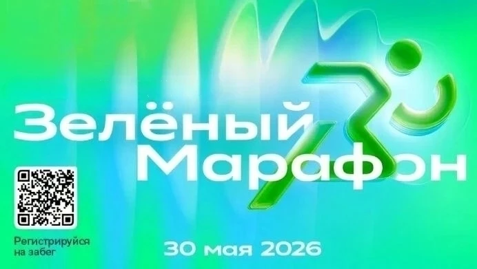 🤩  Тринадцатый Зеленый марафон.

💚🏃30 мая в сквере имени Дзержинского состоится благотворительный