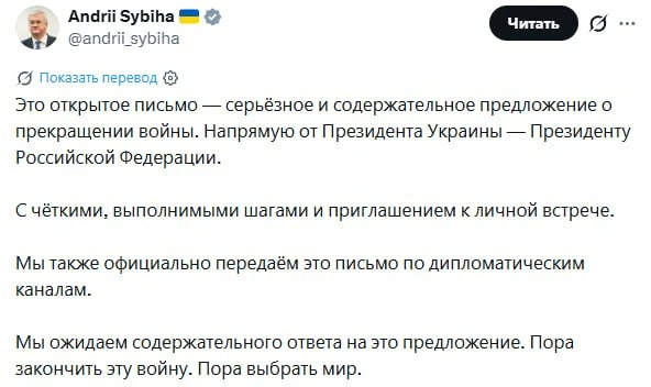 🔥По дипломатическим маршрутам Украина планирует доставить послание Зеленского Путину, — отметил рук
