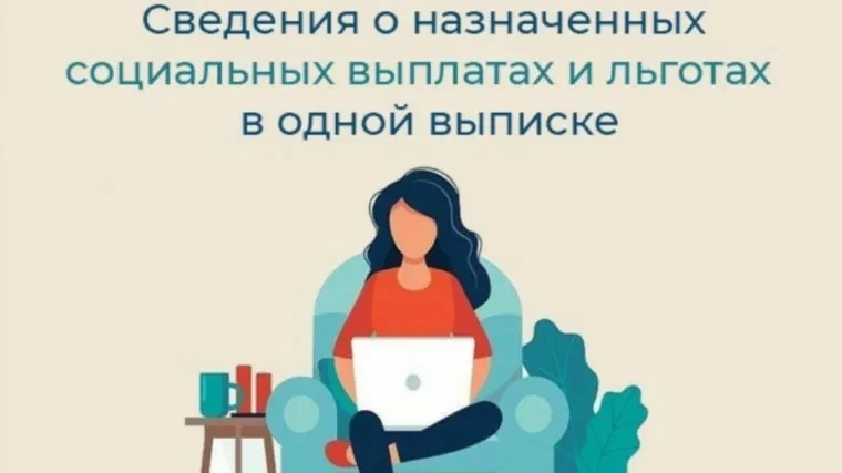 Как узнать о назначенных выплатах и пособиях?

Это можно сделать быстро и удобно – прямо на Госуслуг