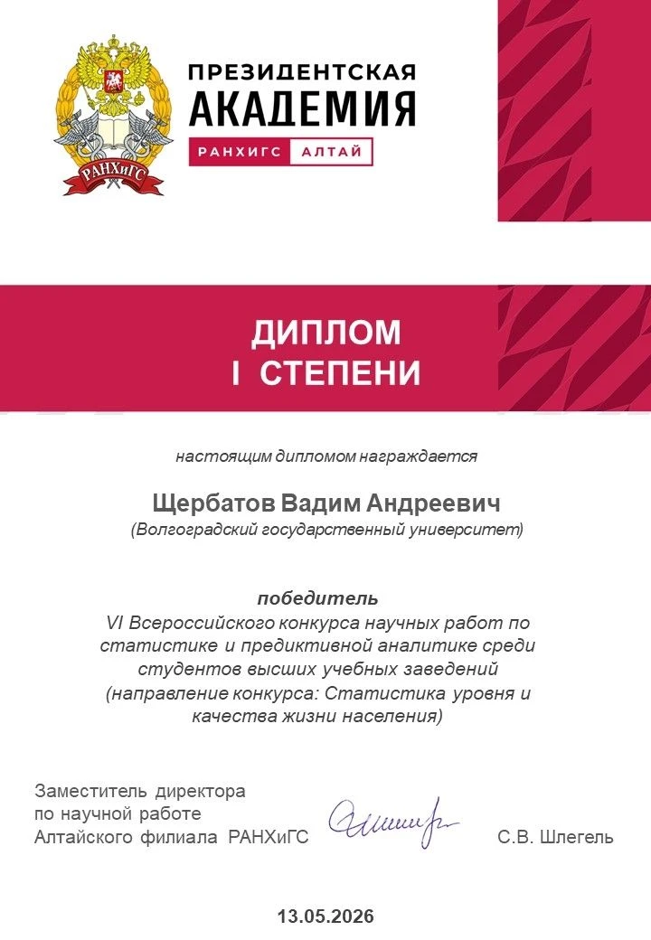 📣Успех студентов направления “Статистика” на престижном конкурсе!

🤩Гордимся достижениями наших та