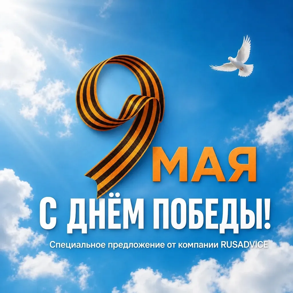 Дорогие клиенты, партнеры и друзья!
⭐️С Великим Днем Победы!⭐️
 9 Мая – это не просто дата, это симв