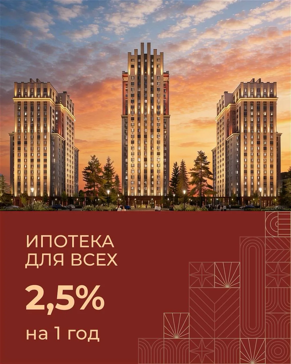 Ипотека для всех 2,5% на 1 год в уютных резиденциях рядом с метро ✨

✅Безупречная локация в центре с