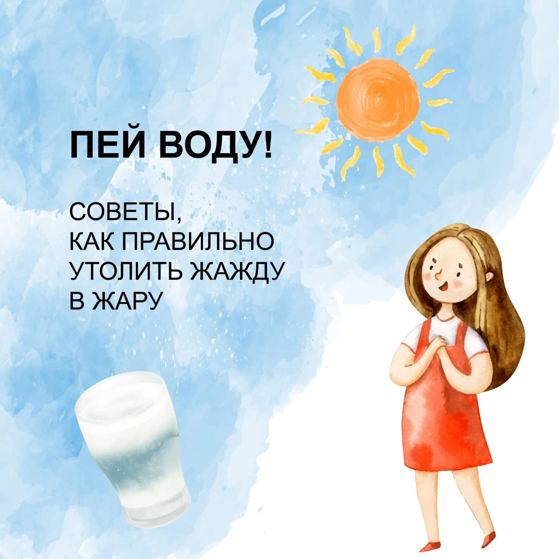 Как перенести жару без проблем для здоровья?
Важное правило — соблюдать питьевой режим. Что нужно де