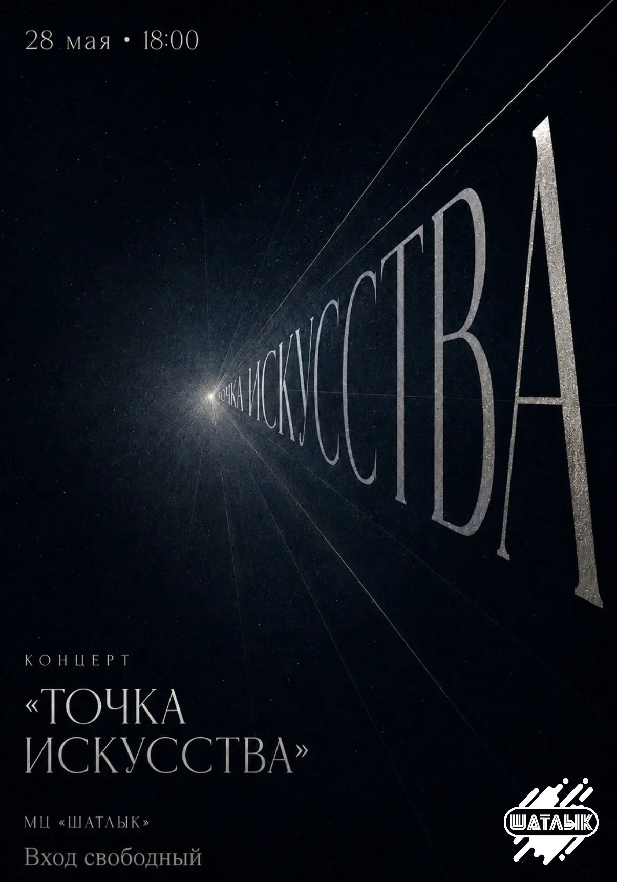 Приглашаем вас на отчетный концерт молодежного центра «Шатлык» ✨

Творческие коллективы и общественн