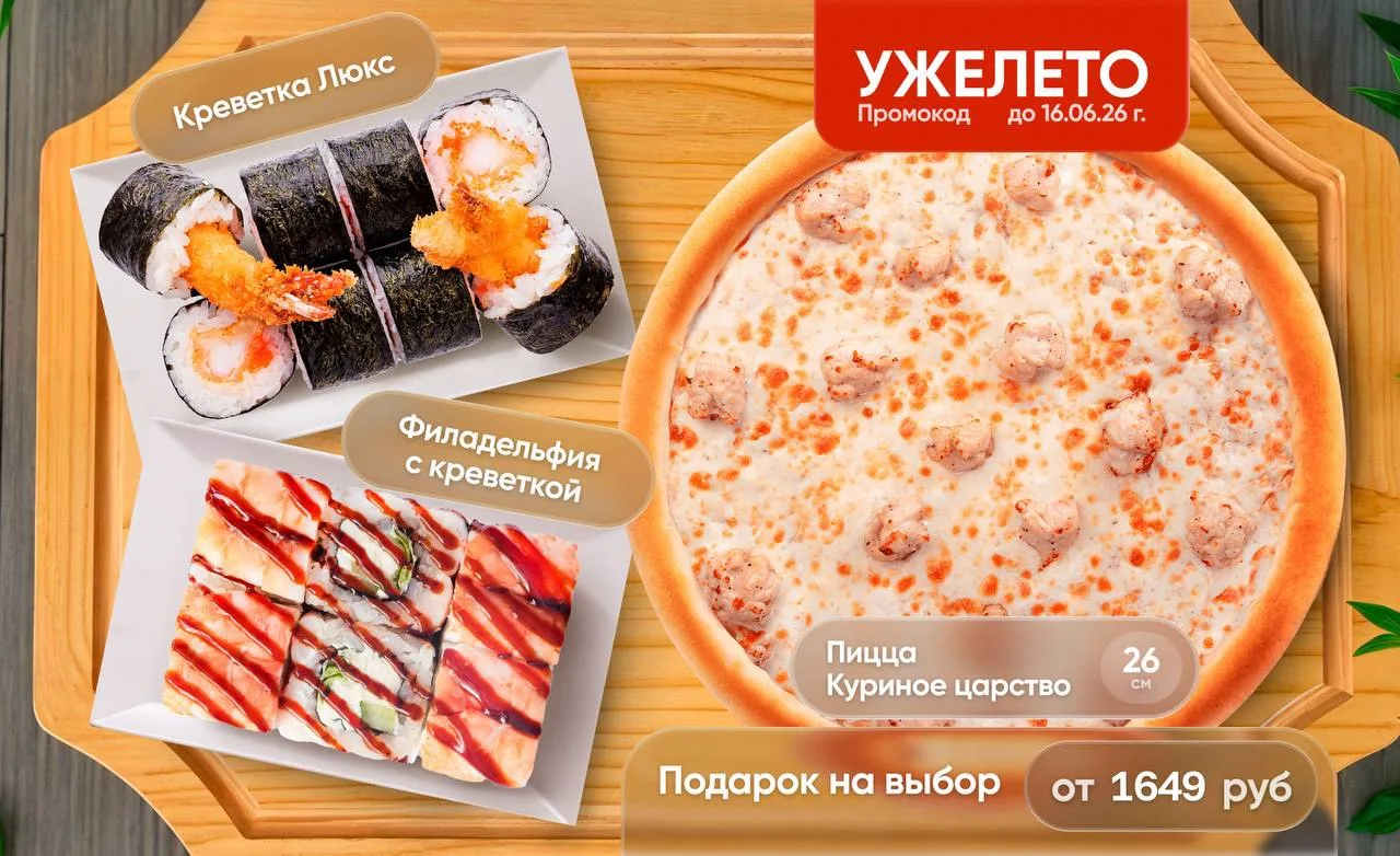 Июнь пахнет солнцем, свежим воздухом и горячей пиццей.
Самое время собираться с друзьями и наслаждат
