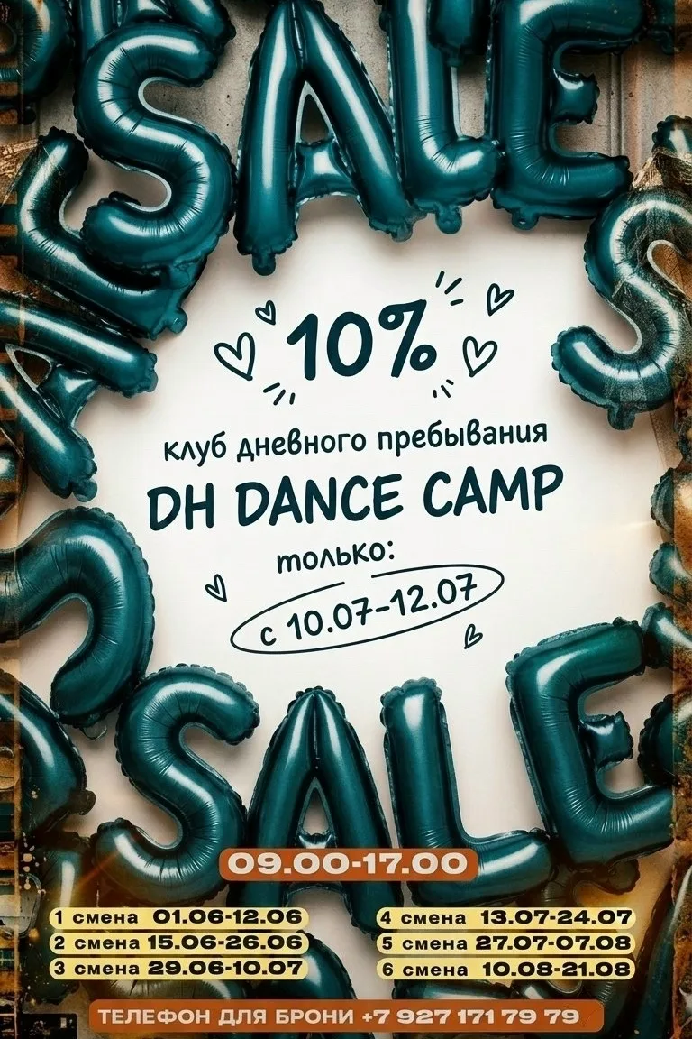 Внимание, родители и дети! 🔥
Танцевальный клуб DH DANCE CAMP запускает супер акцию — только на 3 дн